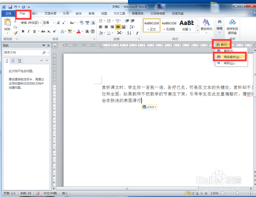 word2010怎么查找相关内容