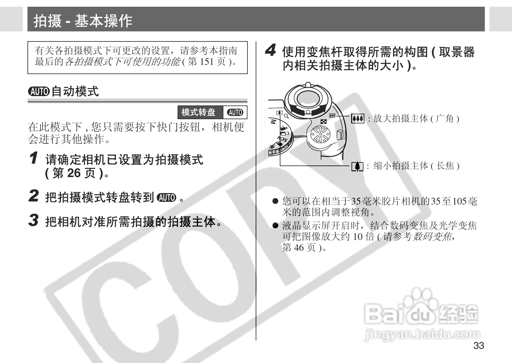 佳能PowerShot A75数码相机使用说明书:[4]