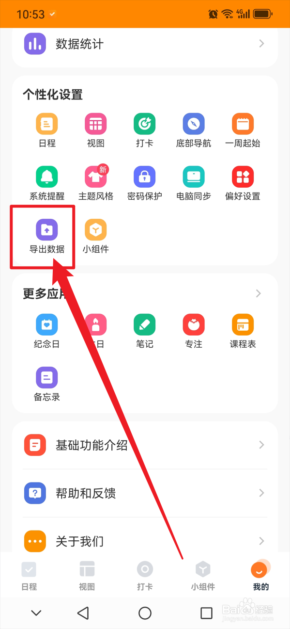 指尖时光如何导出数据