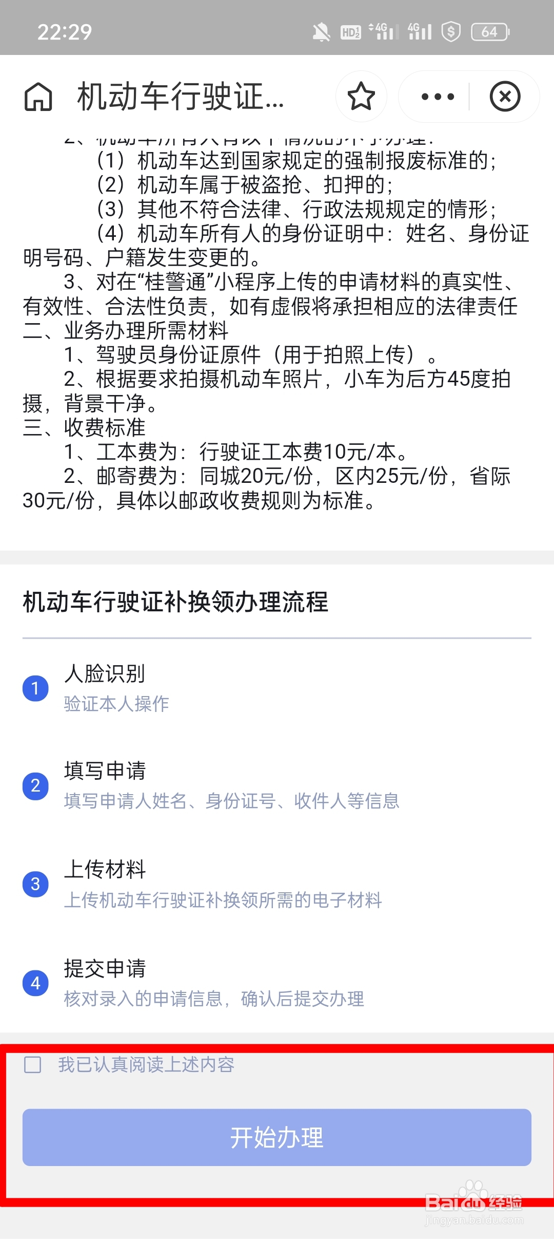 怎样补办行驶证