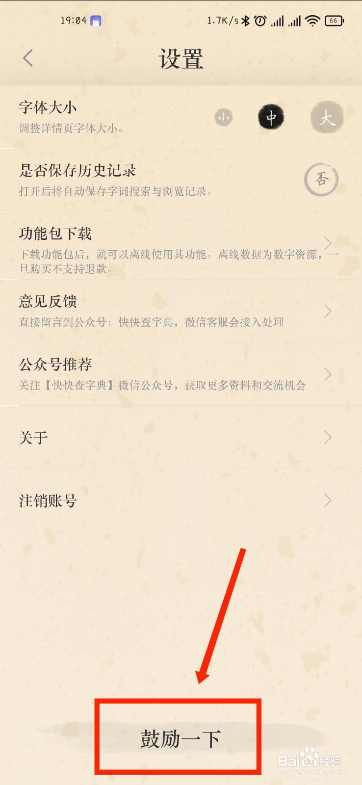 文言文APP怎么给官方进行评价