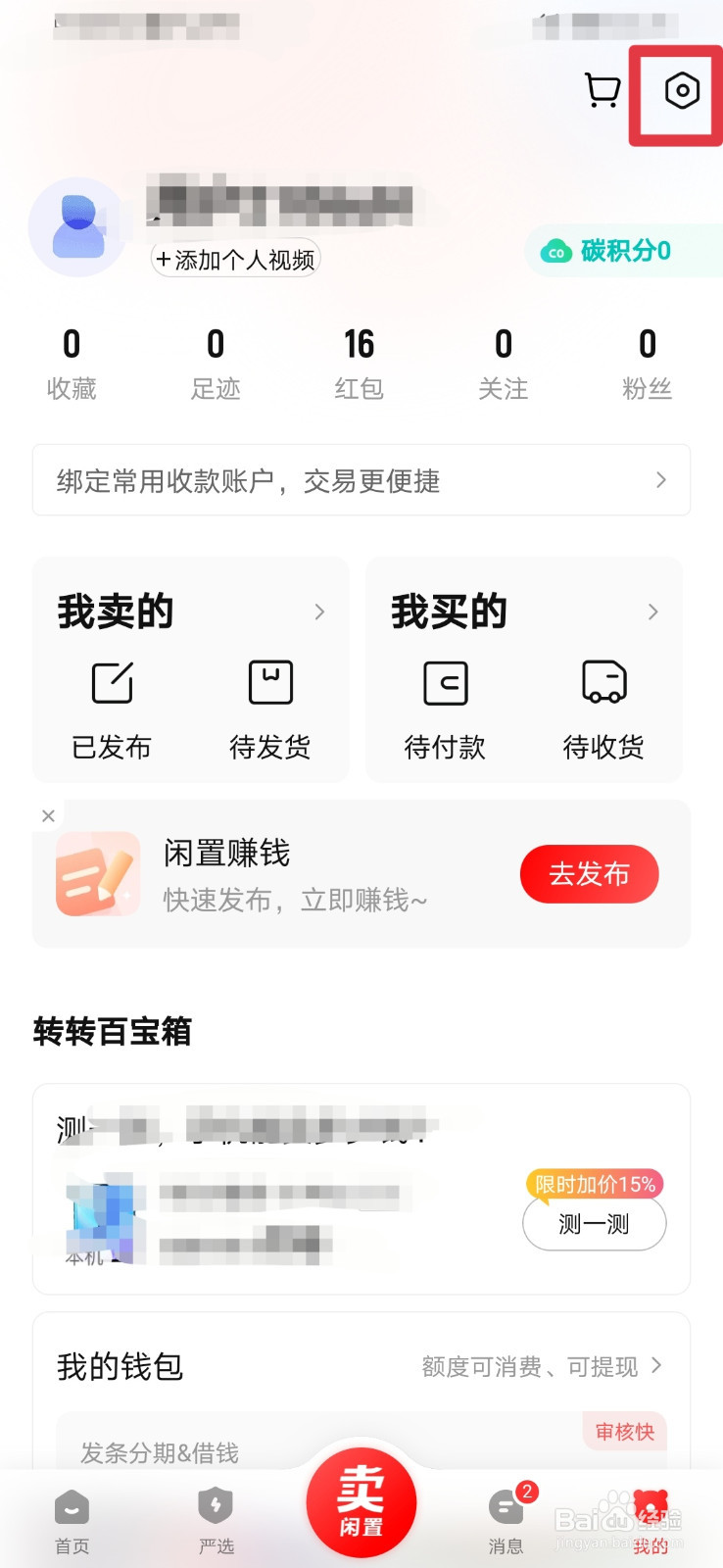 转转如何开启悬浮窗