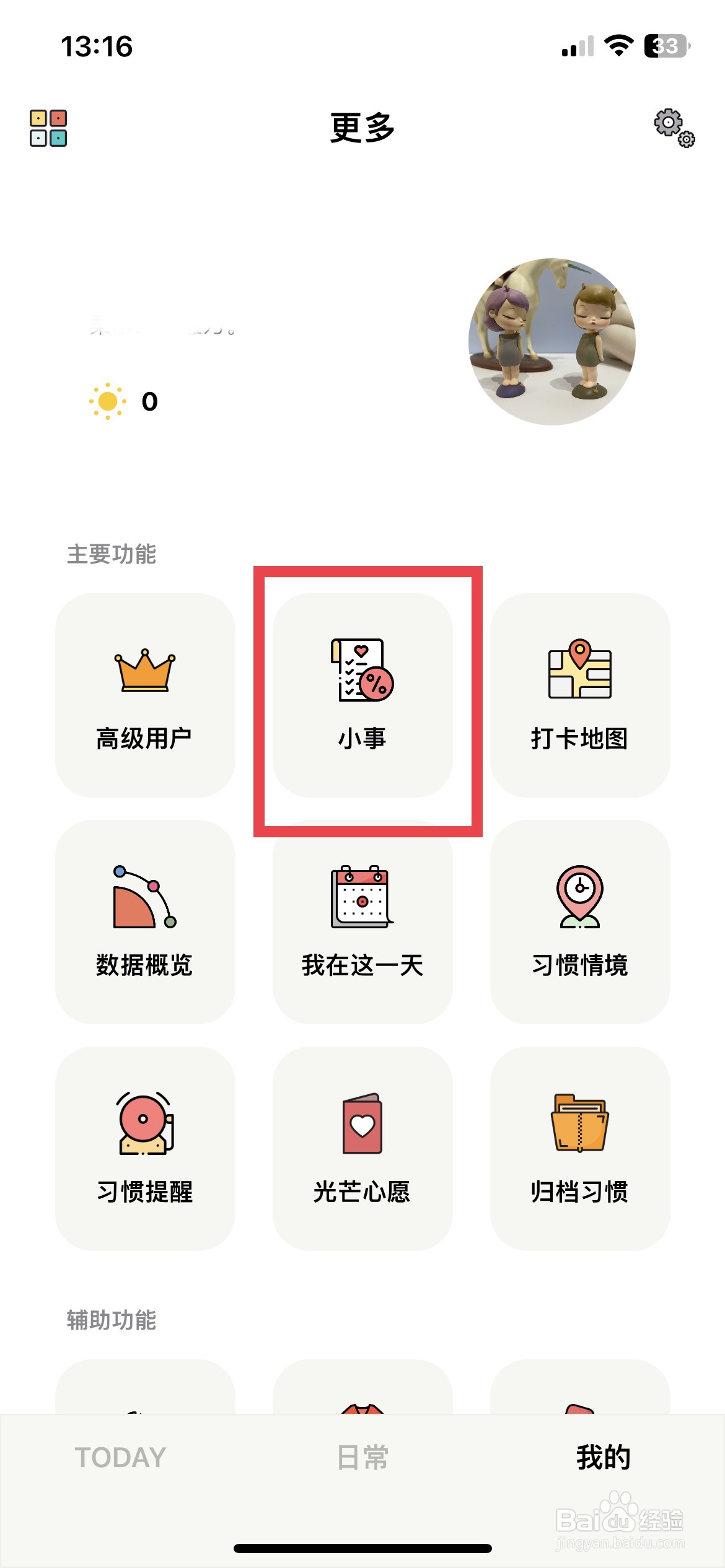 小日常app软件如何快速添加小事