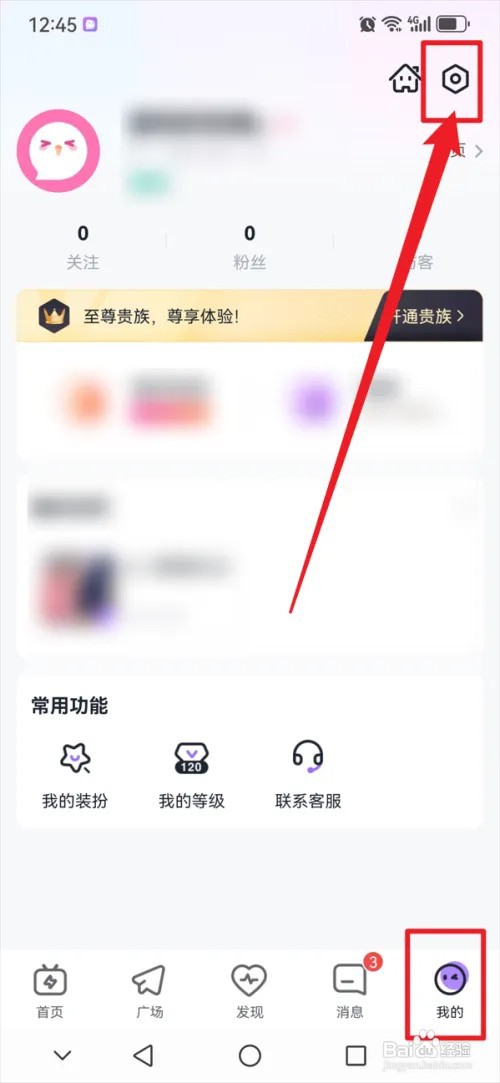 咕咕语音APP怎么始终开启主播开播提醒