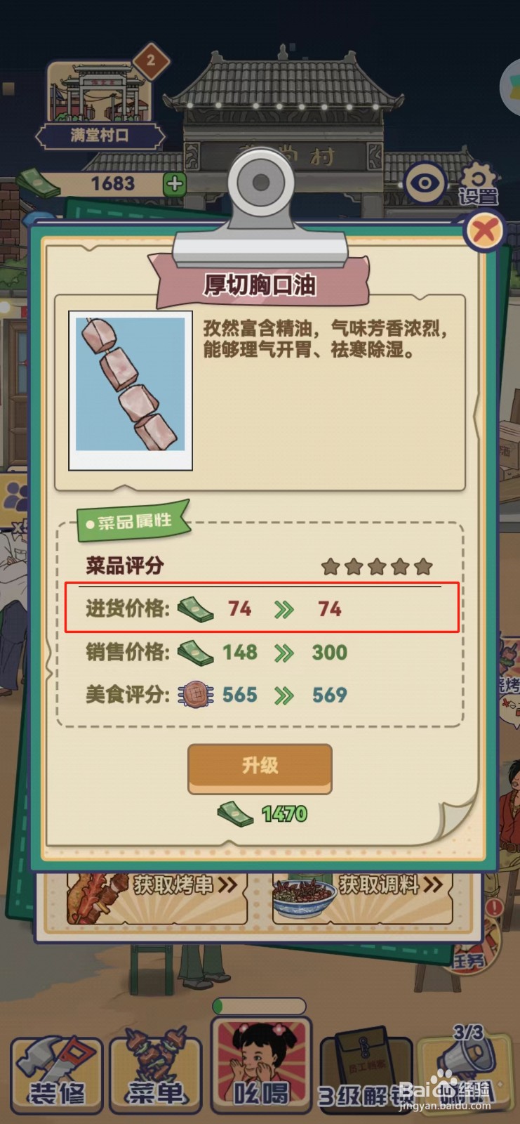 时光烧烤摊怎样查找厚切胸口油的进货价格