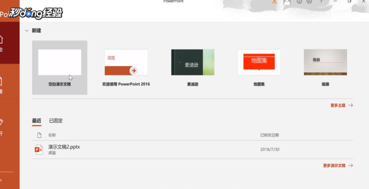 ppt背景预设颜色如何设置