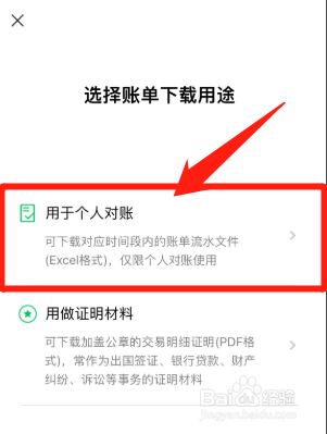 微信消费记录怎么导出来