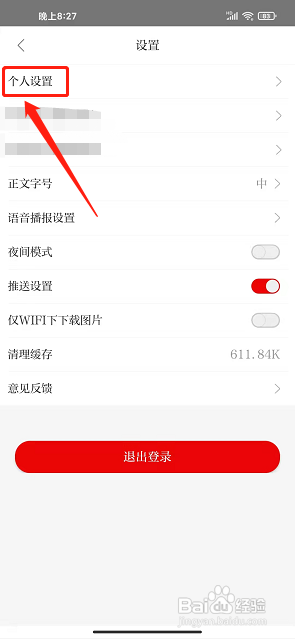 灵秀高台app怎么修改登录密码