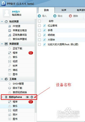 iphone苹果4s怎么删除歌曲