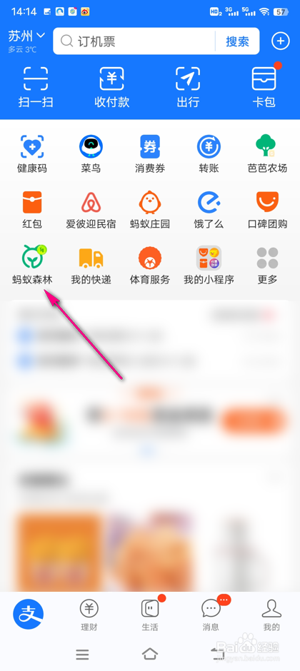 怎么赠送蚂蚁森林神奇物种卡片
