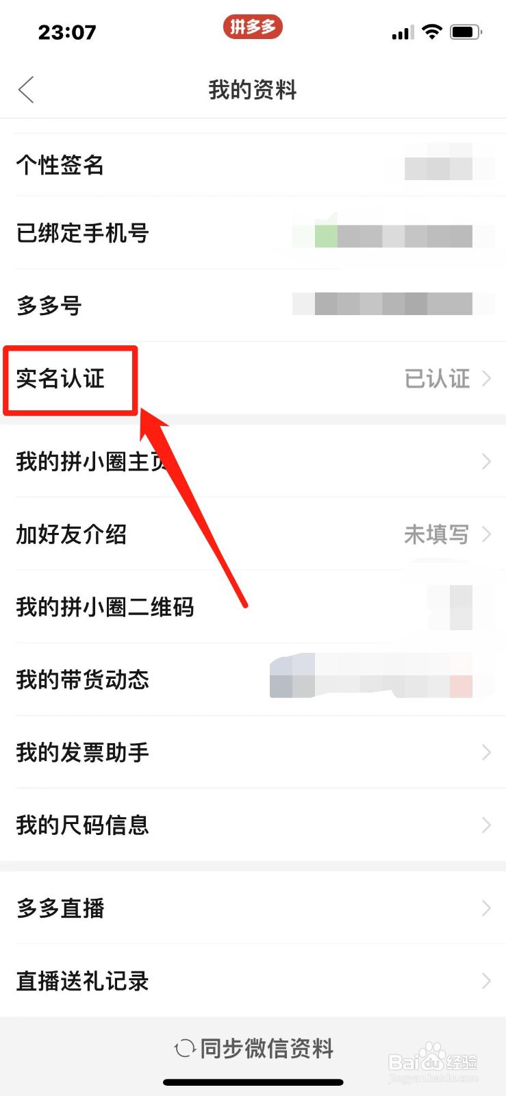 怎么查拼多多实名了几个账号