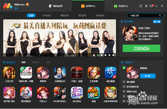 天魔幻想手游电脑版攻略