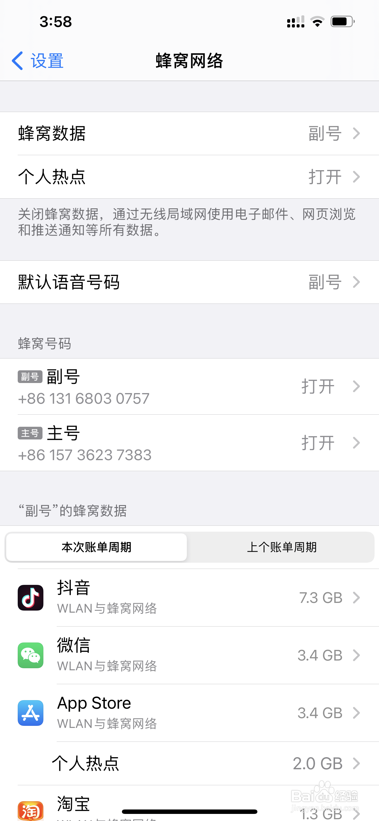 苹果手机怎么开热点