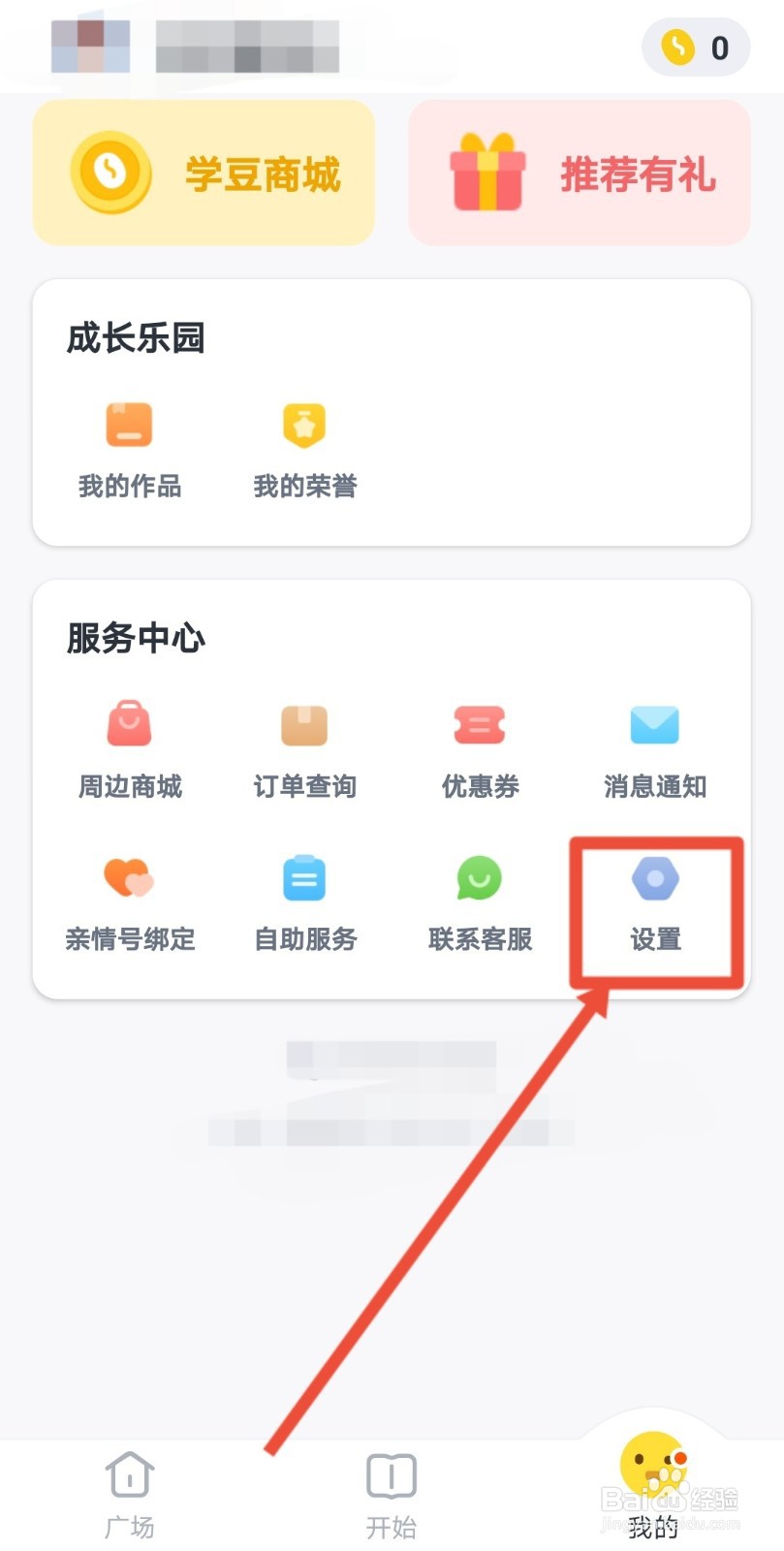 叫叫播放器怎么设置