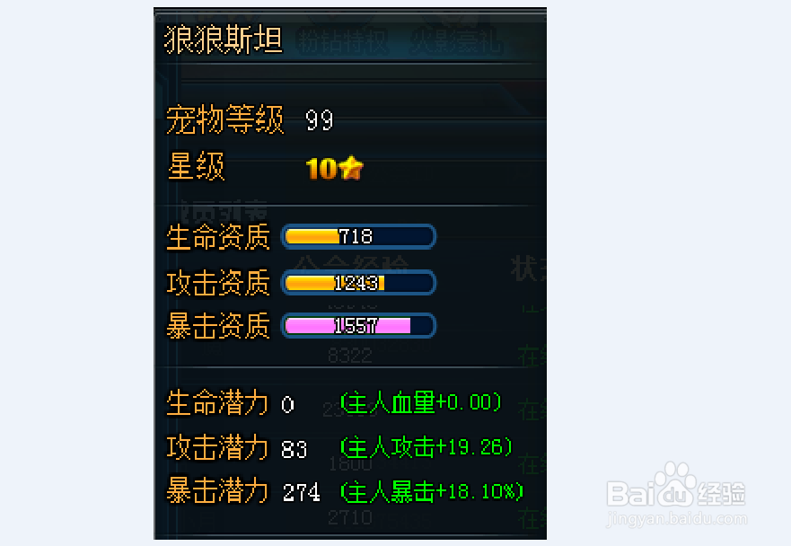 弹道轨迹宠物狼狼斯坦怎么洗点？（下篇）