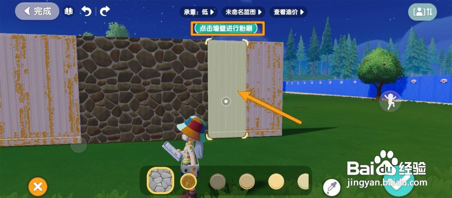 如何在心动小镇游戏中粉刷墙壁
