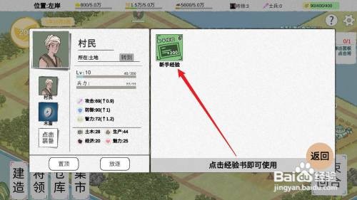 纸上部落2升级将领怎么做