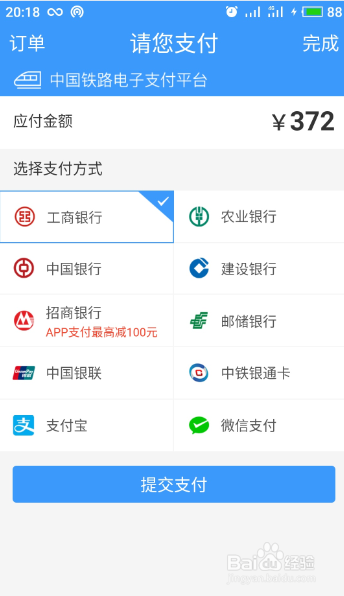 抢票软件不用手续费，怎么支付抢到的火车票