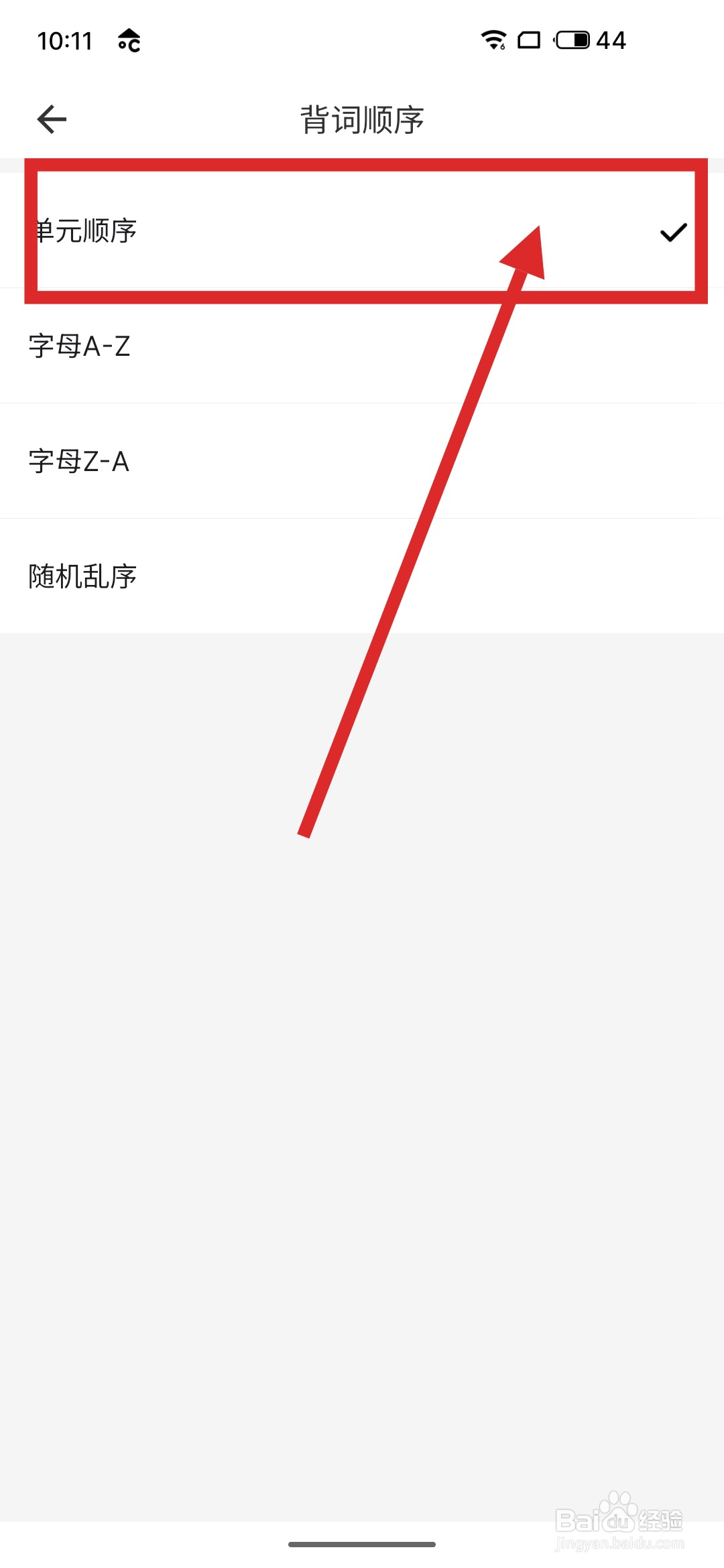 如何在疯狂背单词APP中更改背词顺序