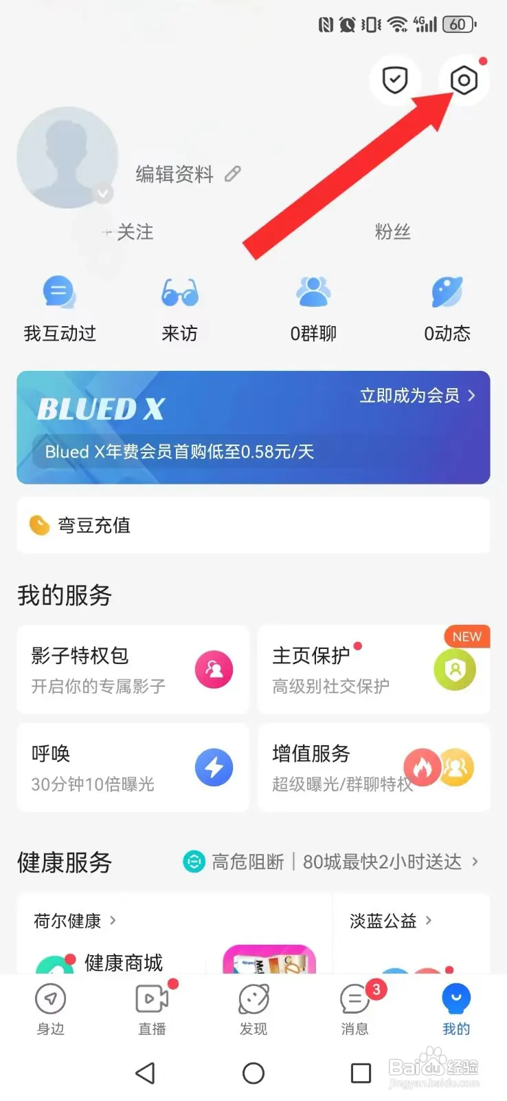 Blued怎么取消系统声效提醒