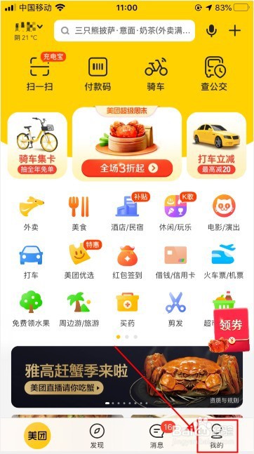 如何关闭美团月付