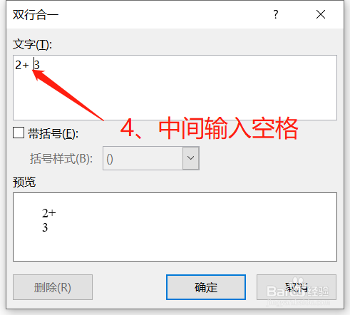 word中如何快速设置符号的上下标