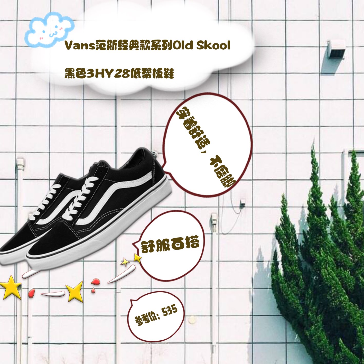 Vans百搭经典款,四季懒人系列推荐!!