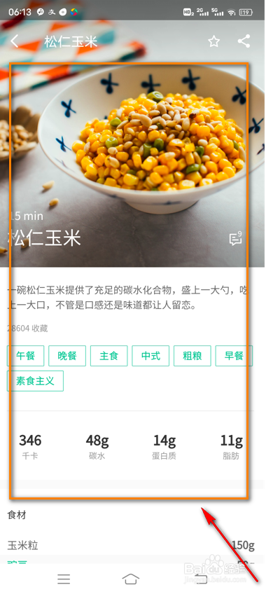 keep菜谱怎么查看