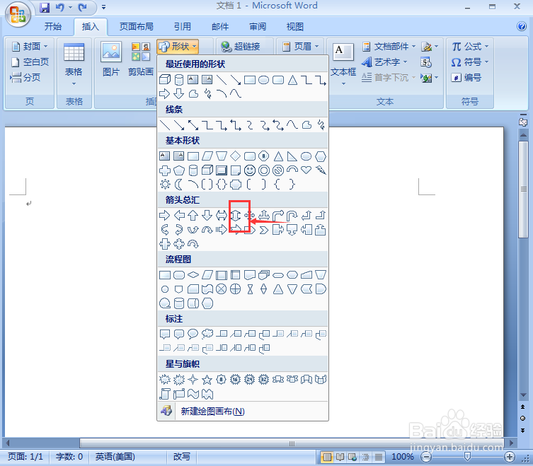 怎样在word中创建紫色渐变三维上下箭头