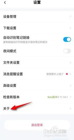 百度网盘怎么查看第三方SDK情况说明