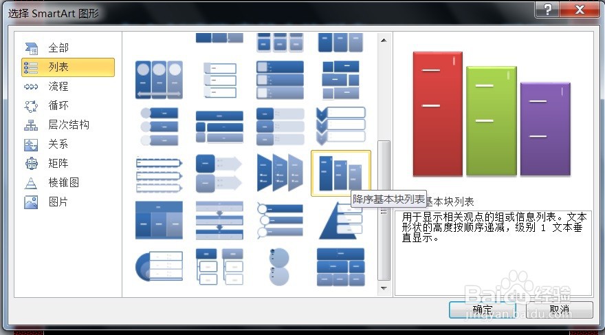 PPT怎么创建降序基本块列表SMARTART图形