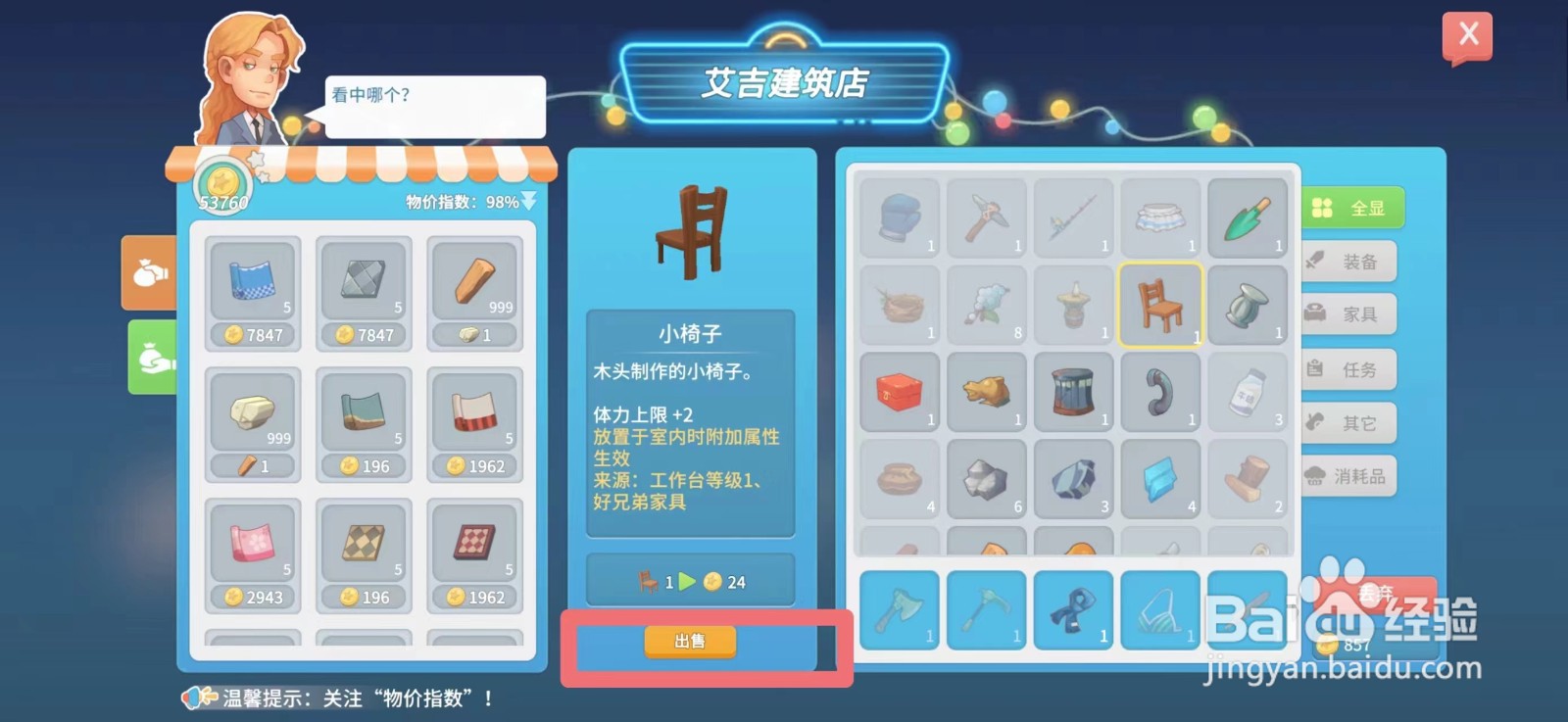 波西米亚时光如何出售小椅子