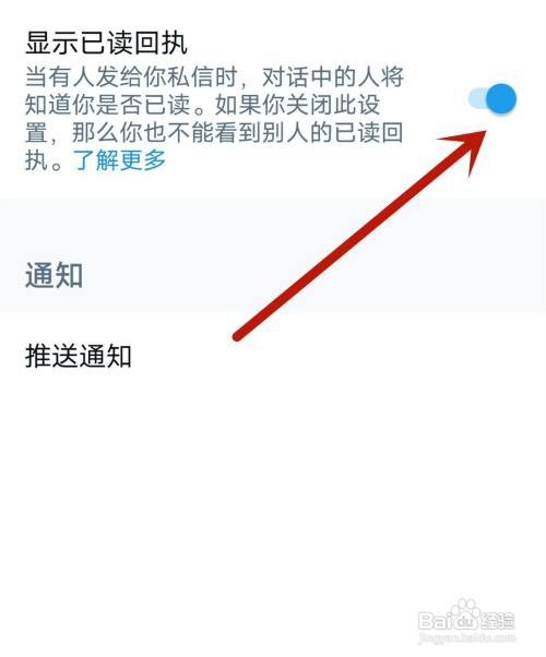 语玩应用开启显示已读回执怎么做