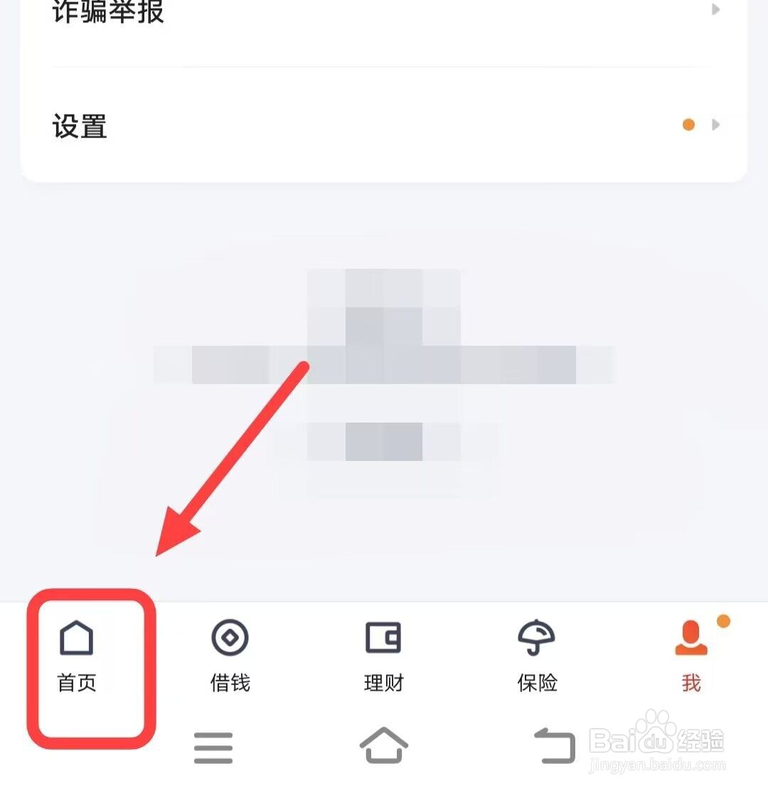 在度小满金融APP上如何查看个人风险