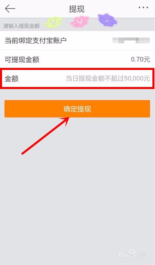 在微博上抢到的红包怎么提现到支付宝？