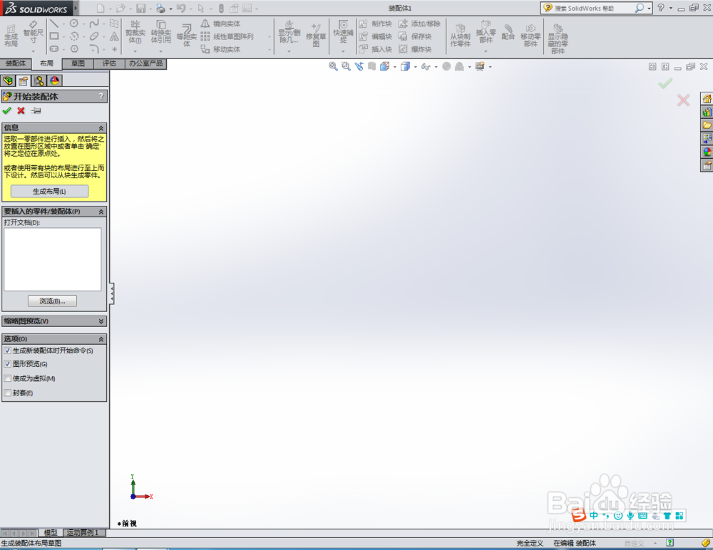 SolidWorks 2014 新手入门（精华！！）