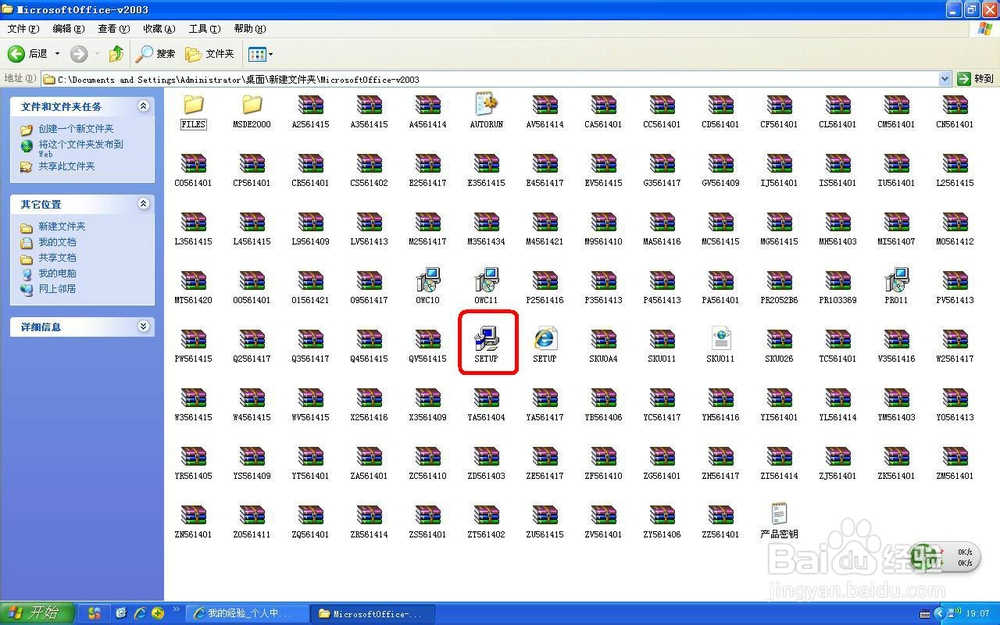 如何安装 Microsoft Office 2003 软件