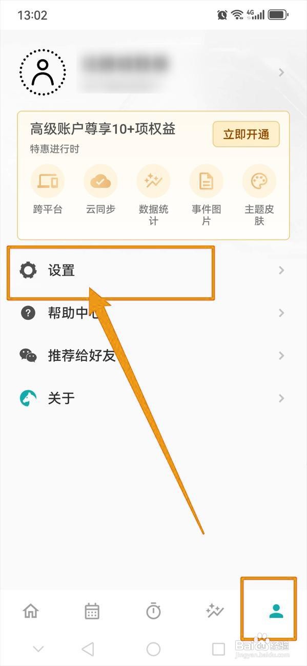 如何开启Todo事件音效