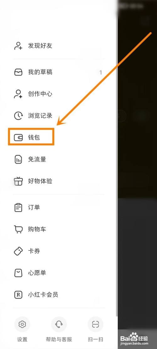 小红书如何查看充值记录