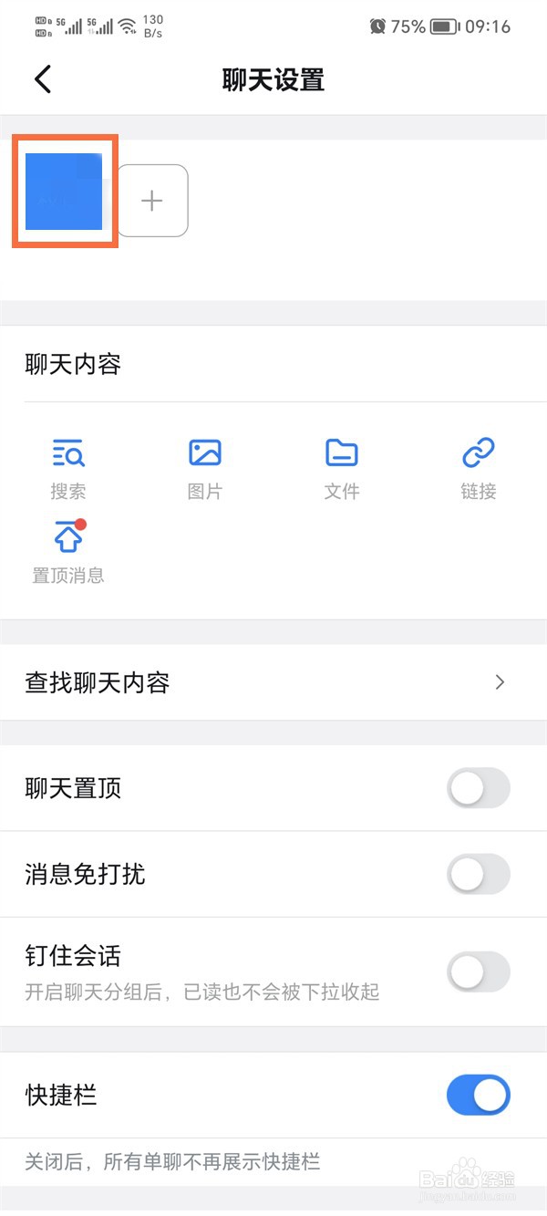 钉钉怎么取消特别关注