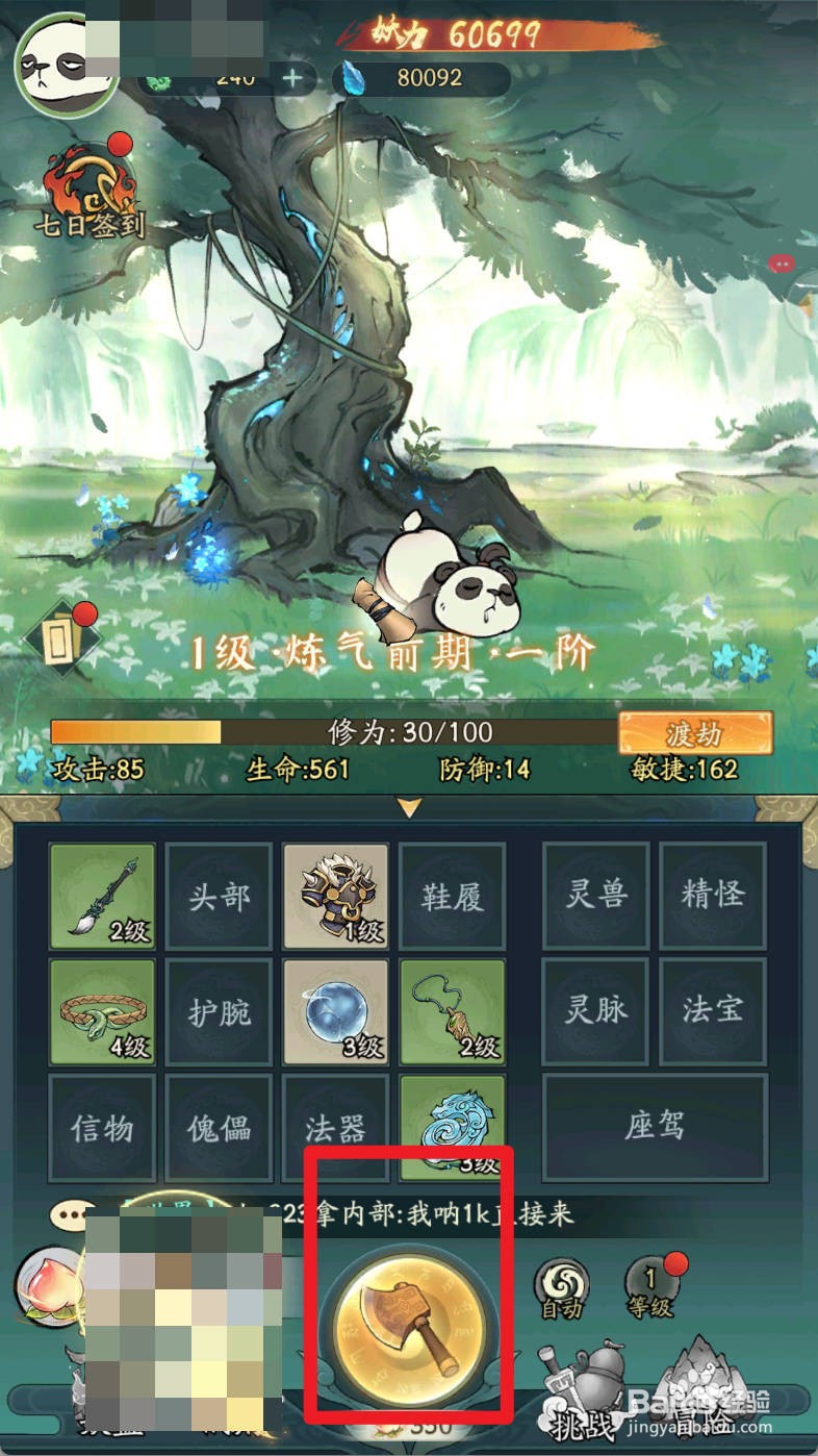 寻道大千如何分解皮护臂