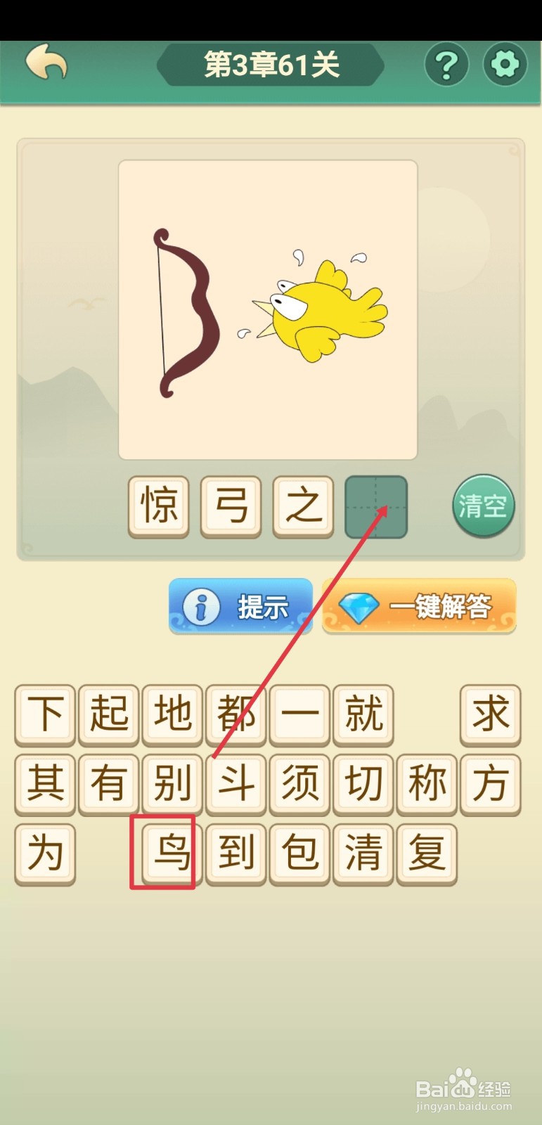 看图猜成语第三章第61关至第65关攻略