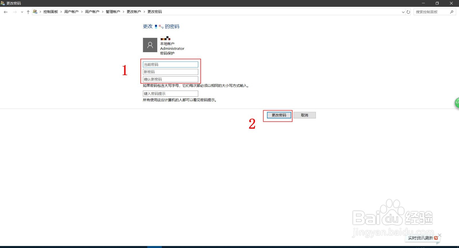 windows10如何修改登录密码