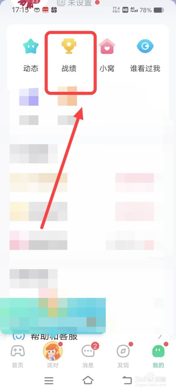 在会玩APP上，如何查看最近战绩