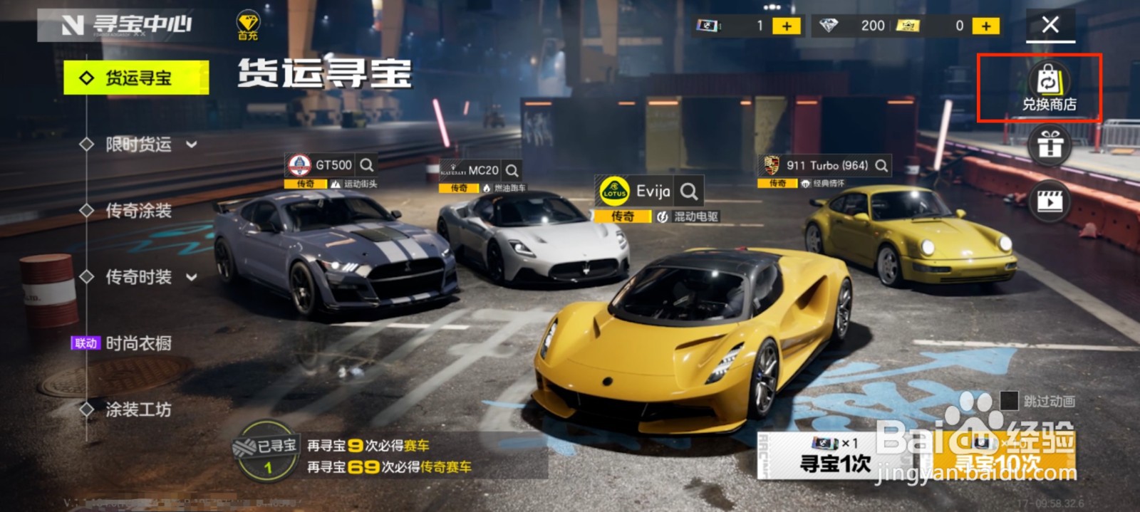 极品飞车手游怎么获得限时货运券？