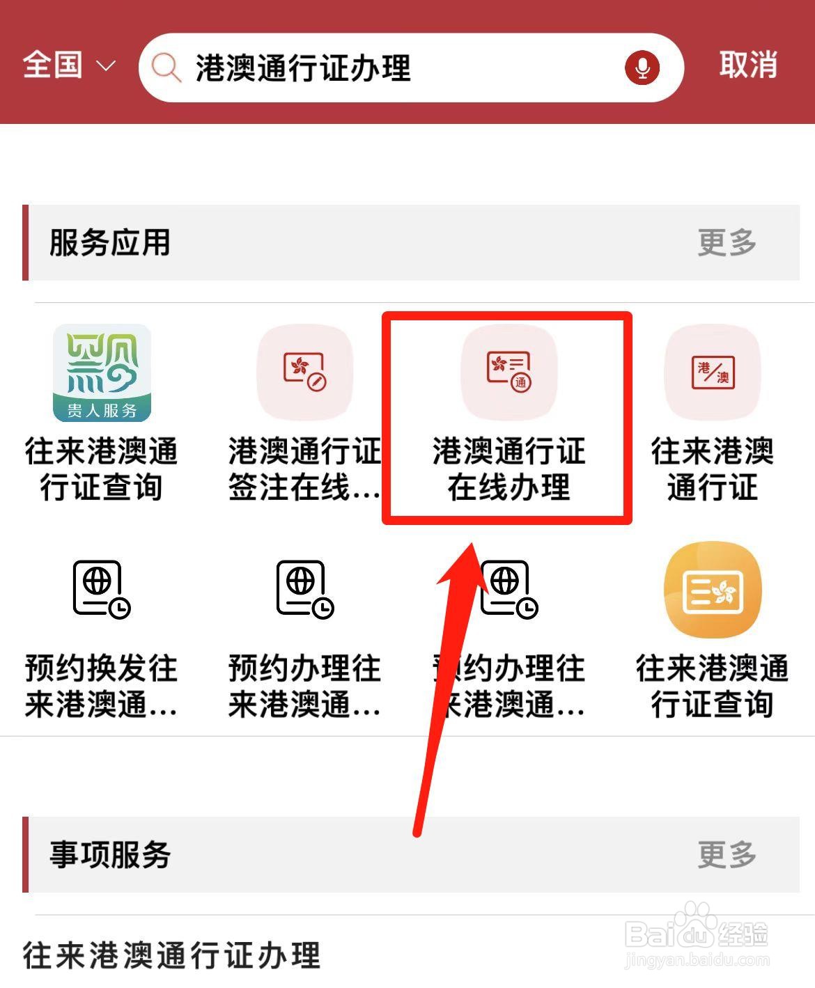 苏州港澳通行证怎么办理