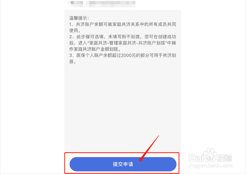 如何关联医保卡家庭成员