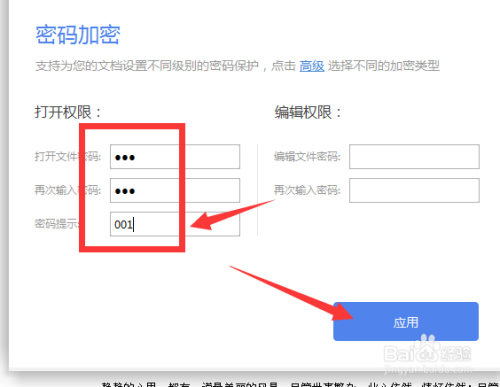 WPS文档中如何对文档进行加密处理