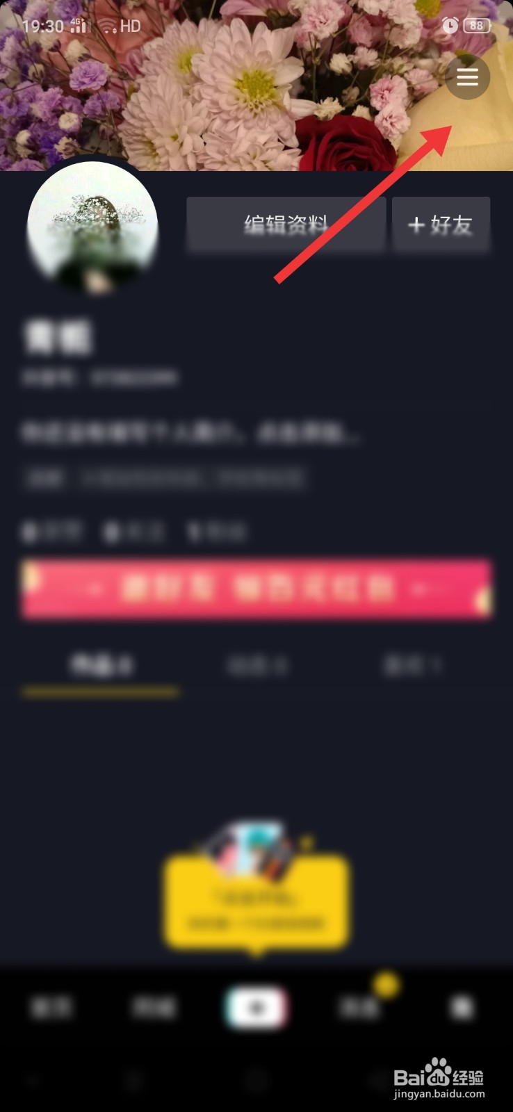 抖音怎么清理缓存的视频