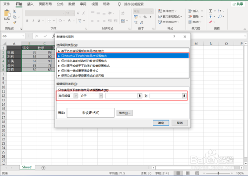 Excel中的单元格怎样根据条件展示不同的格式